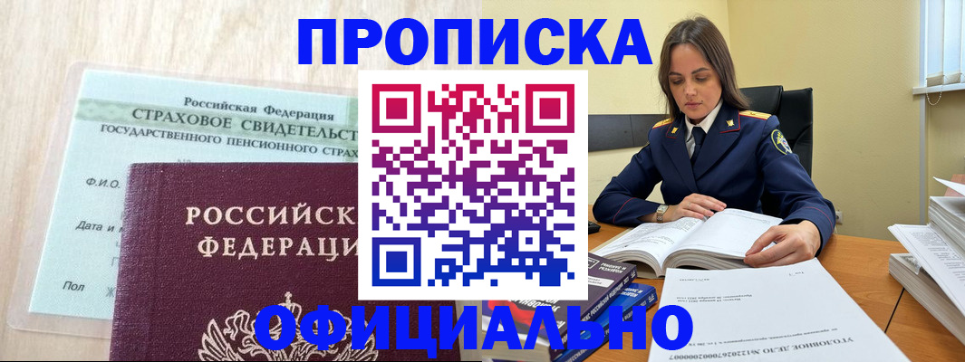 временная регистрация купить в Нерчинске