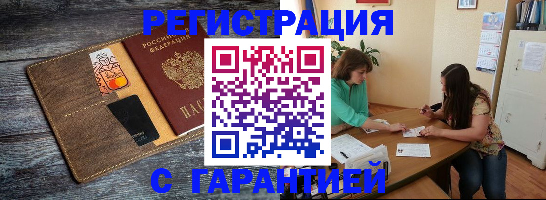 прописка ребенка в Нерчинске