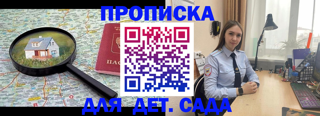 прописка ребенка в Нерчинске
